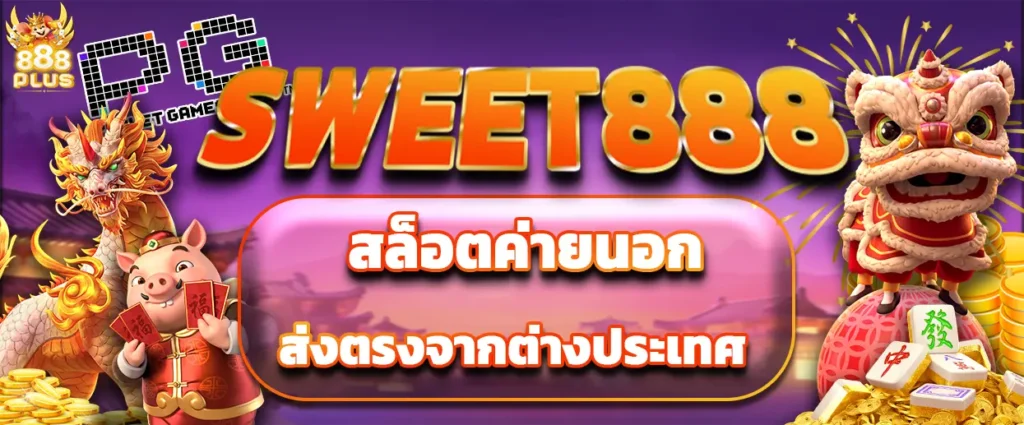 sweet888