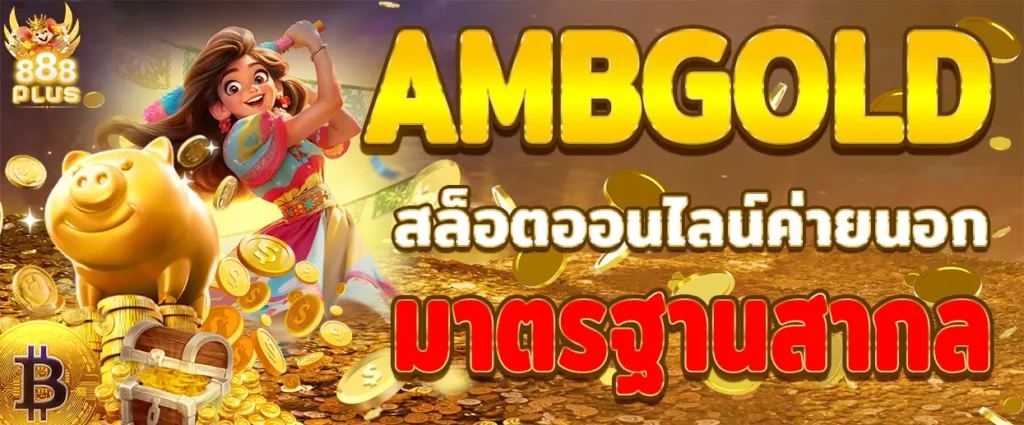 AMBGOLD