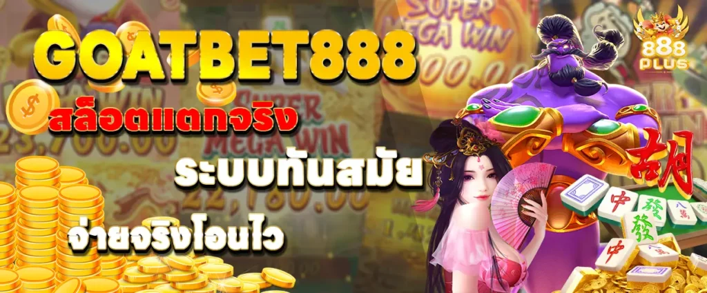 goatbet888