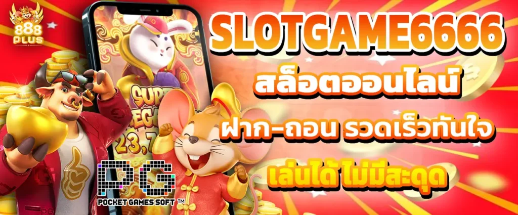 SLOTGAME6666