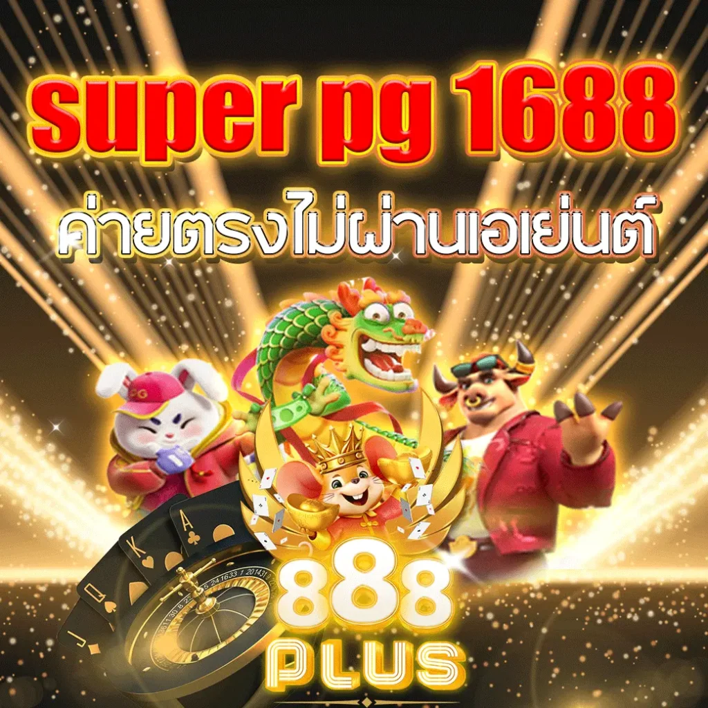 super pg 1688